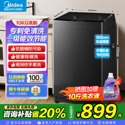 美的(Midea)波轮洗衣机全自动家用 MB10V37T 10公斤 一级能效 健康除螨 全域抗菌 以旧换新