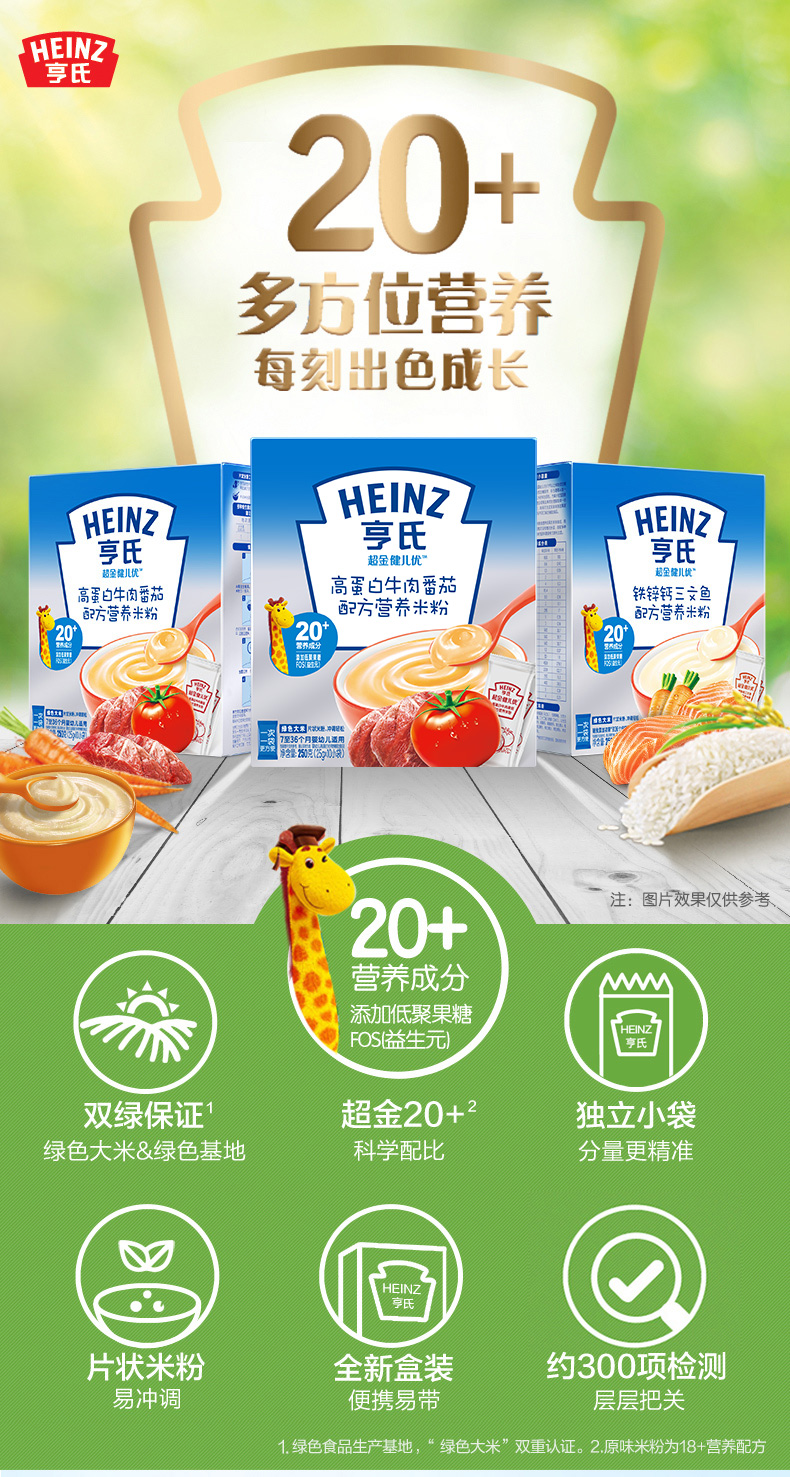 heinz亨氏超金米粉250g2口