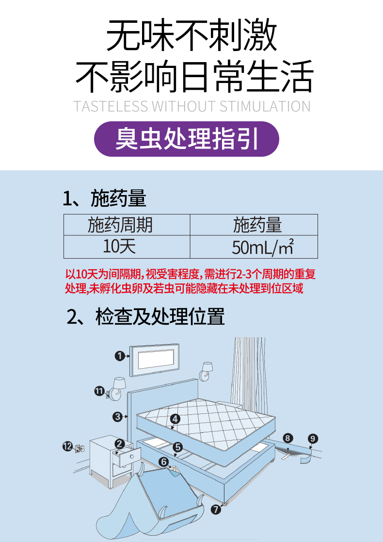 家恒宝驱蚊驱虫 家恒宝 臭虫杀虫剂臭虫克星床上神器灭杀臭虫净吸血虫