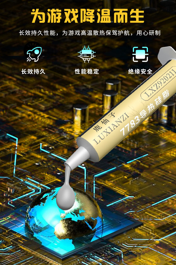 鹿仙子硅脂cpu导热膏笔记本台式电脑显卡电子元器件7783散热硅脂 急速