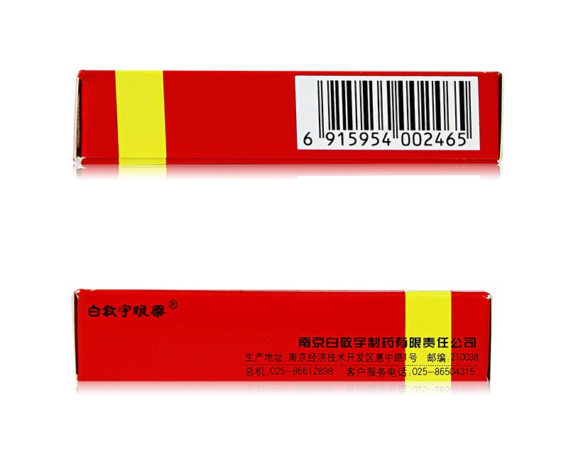 白敬宇眼科用药 白敬宇 复方炉甘石眼膏 眼药膏2g*1支/盒 用于眼红肿