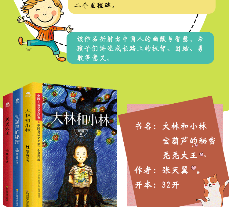 全11冊兒童文學名家經典套裝大林和小林寶葫蘆的秘密義犬旱冰鞋斷尾狼