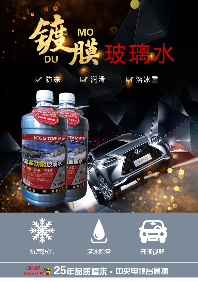 冰星icestar镀膜玻璃水21l冬季普水纸箱不带拎手40度2瓶装