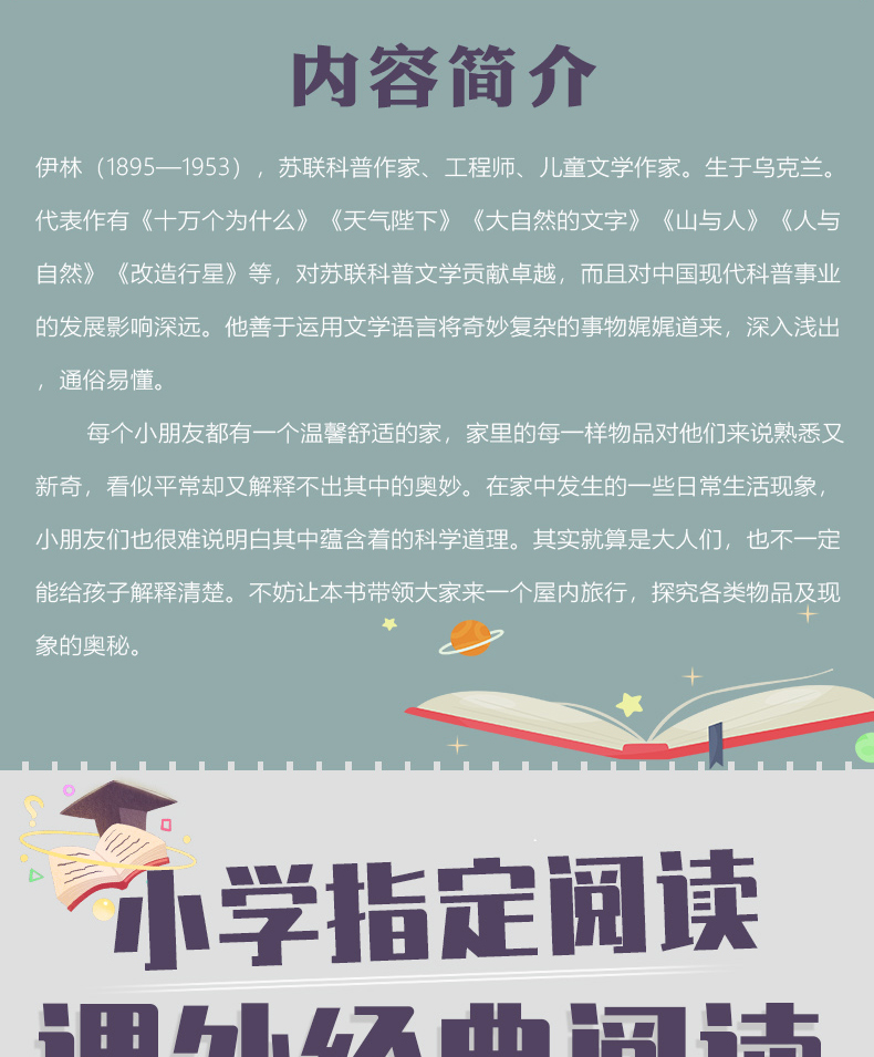 地球穿过穿越地平线十万个为什么苏联米伊林细菌l7tuh地》无著【摘要