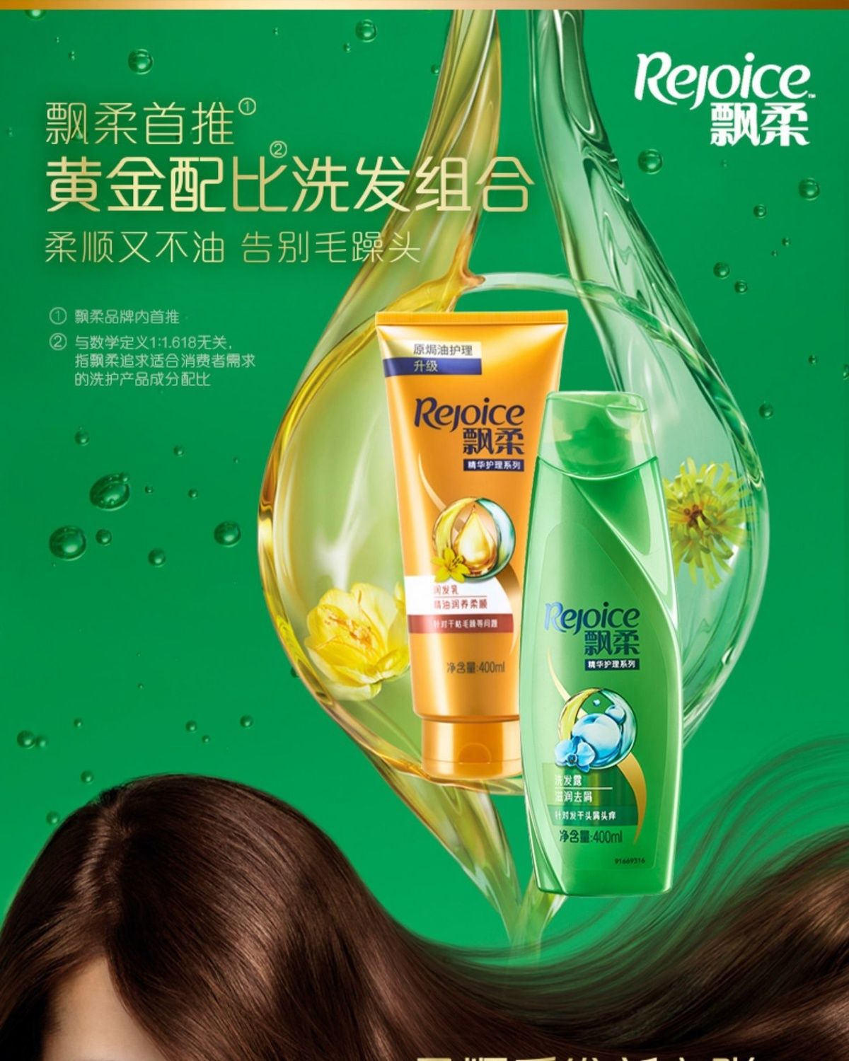 飘柔护发素精油焗油润发乳香味持久改善干枯毛躁顺滑柔顺发膜大瓶护发