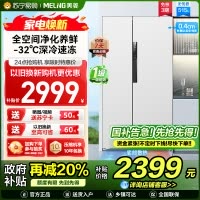 美菱无忧嵌515升超薄可嵌入对开门冰箱 1级能效家用大容量零嵌双开门电冰箱政府补贴换新消费补贴BCD-515WPCZX白