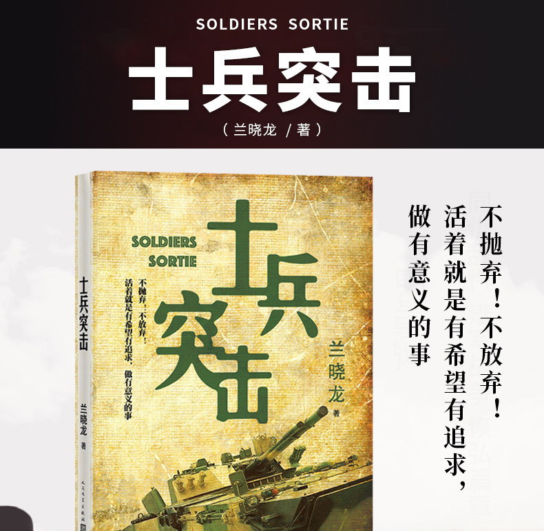 【顏系圖書】正版 士兵突擊 蘭曉龍 軍事戰爭小說我的團長我的團篇