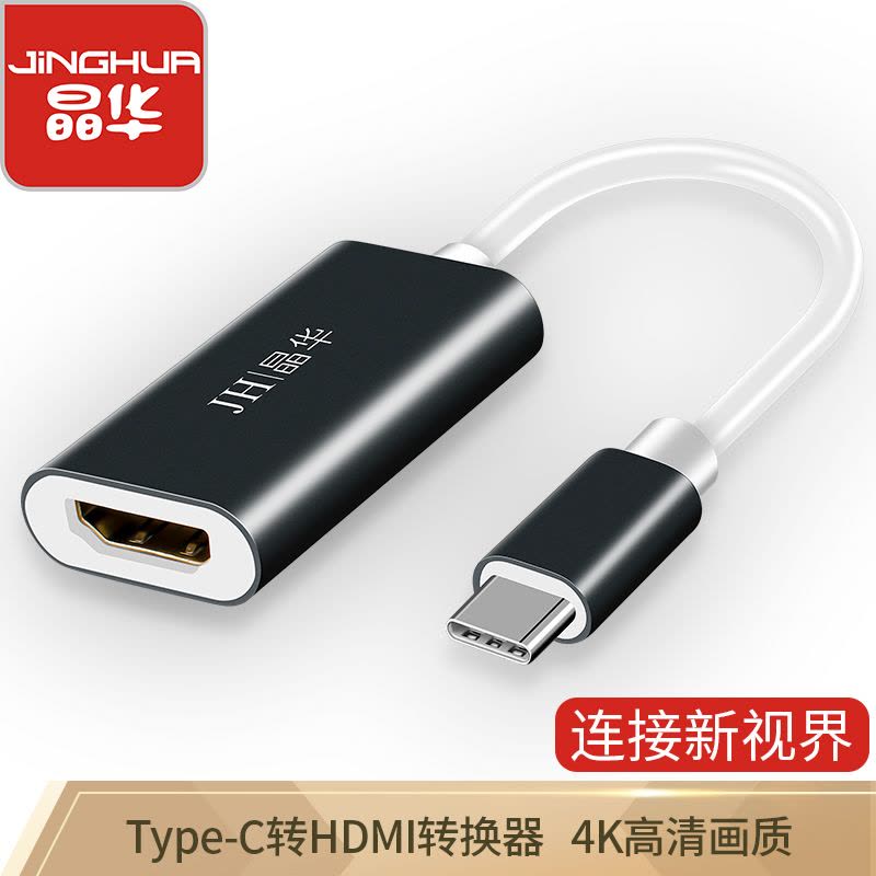 晶华 Type-C转HDMI高清4K视频转换器 苹果华为小米手机笔记本连接电视机投影仪显示器高清转接头 Z320图片