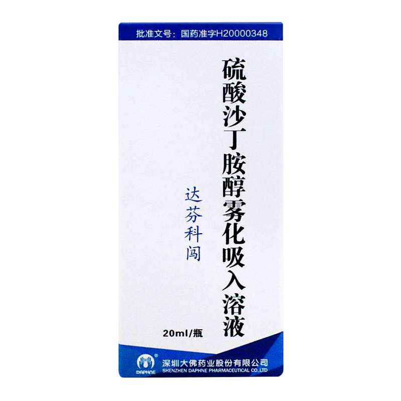 daphne硫酸沙丁胺醇雾化吸入溶液20m01g支盒
