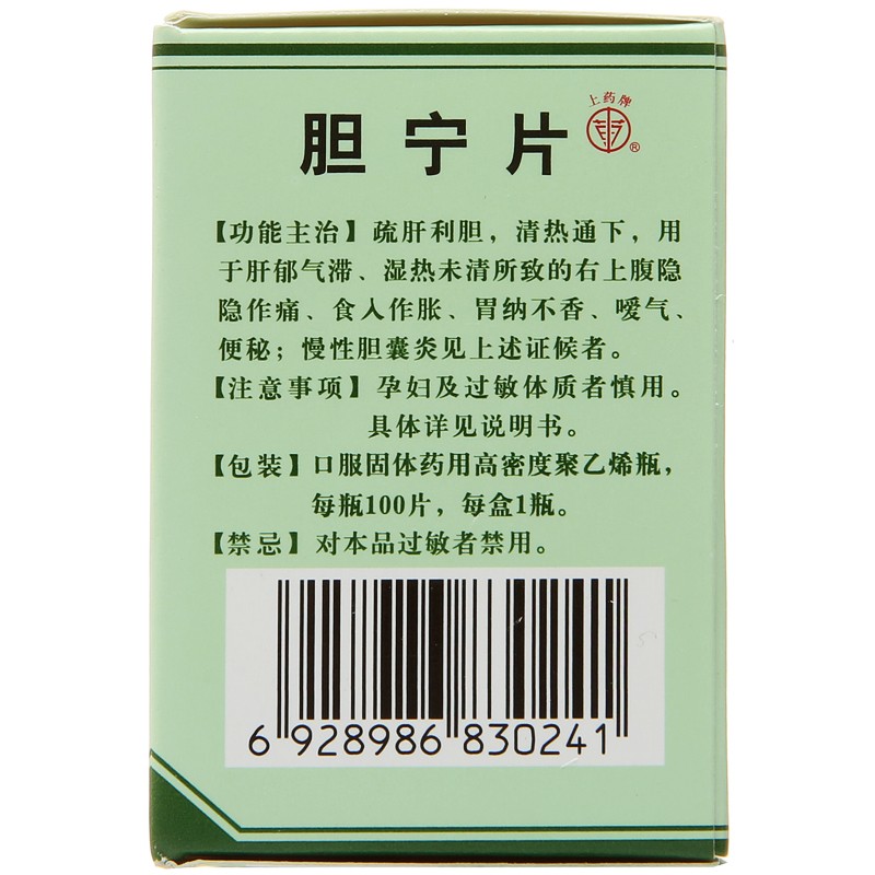 上药 胆宁片 0.36g*100片/瓶