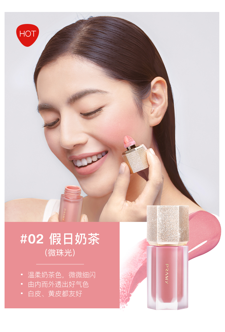 pramy柏瑞美液体腮红正品裸妆自然保湿提亮修容胭脂粉渐变晒红女