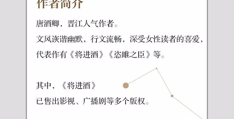 將進酒全套2冊唐酒卿贈雙主角海報人物關係圖晉江文學小說書古言小說