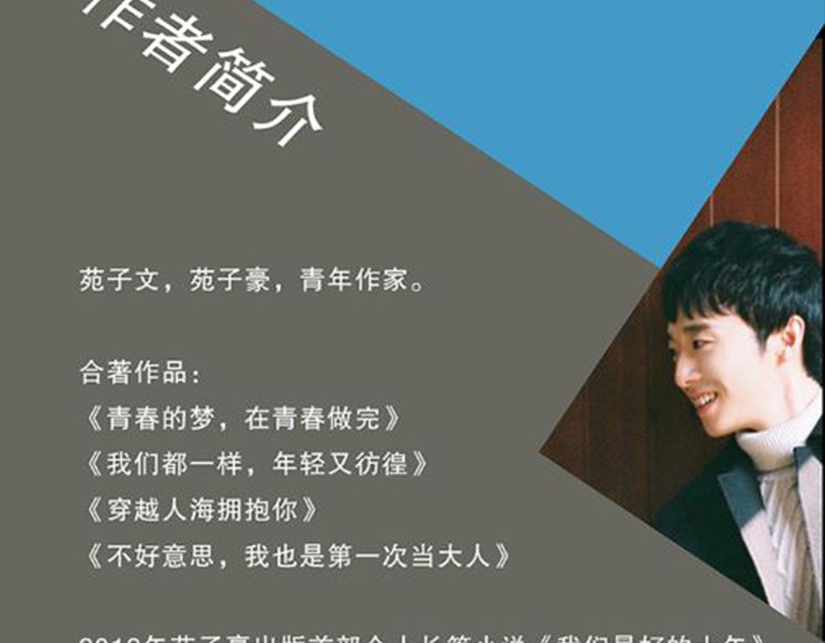 我们都一样年轻又彷徨苑子文苑子豪新书籍愿我的世界有你的二分之一