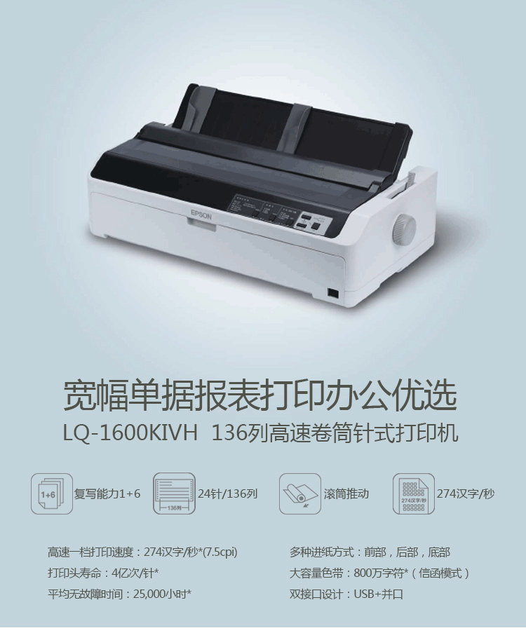 爱普生epsonlq1600kivhk4h企业家庭办公用针式打印机136列a3幅面发票