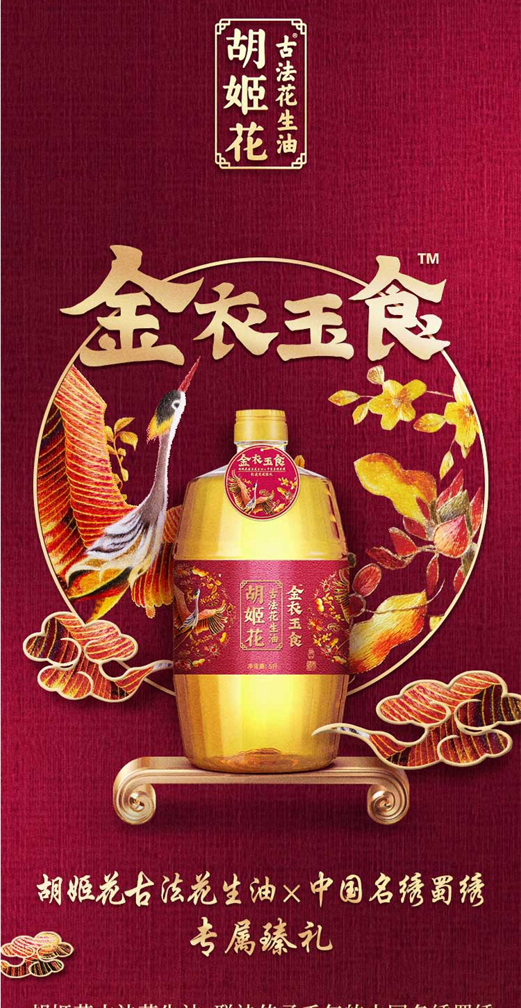 【胡姬花礼盒套装胡姬花金衣玉食花生油5l】 胡姬花 古法金衣玉食花生