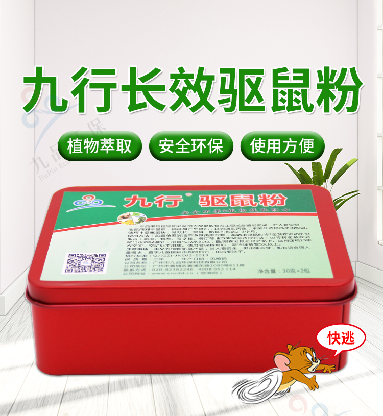 九行驱鼠粉驱鼠包家用汽车驱鼠剂发动机舱防鼠防老鼠药灭鼠喷剂捕鼠驱