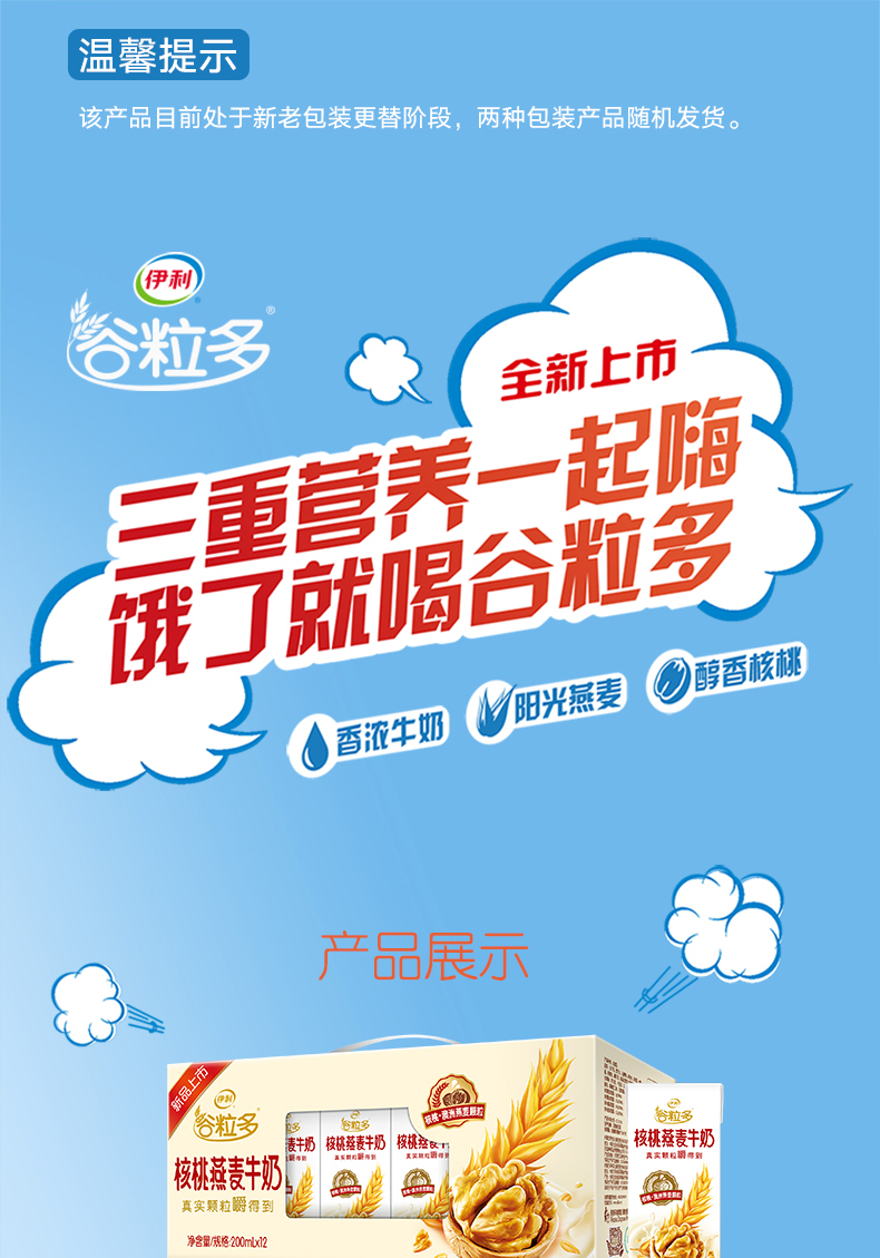 伊利谷粒多燕麦牛奶核桃燕麦牛奶200