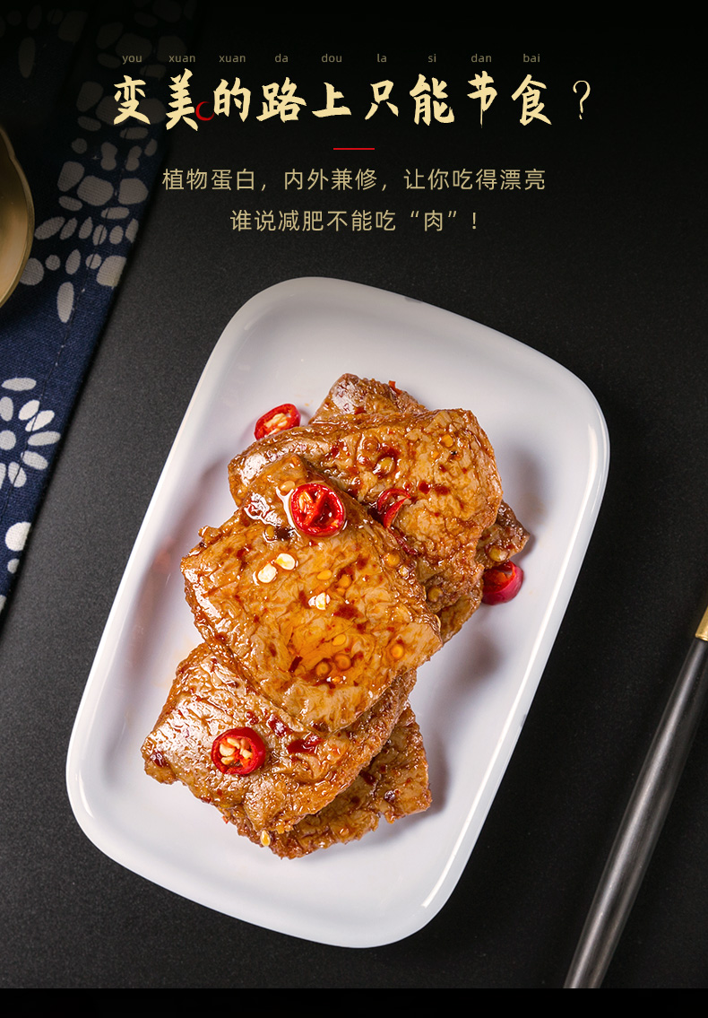 好巴食麻辣味素牛排休闲零食素肉脯素肉豆干手撕素肉卷318g