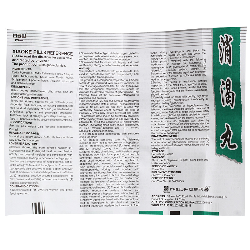 白云山糖尿病 白云山 消渴丸 30g*1瓶/盒(瓶)【价格 图片 品牌 报价】