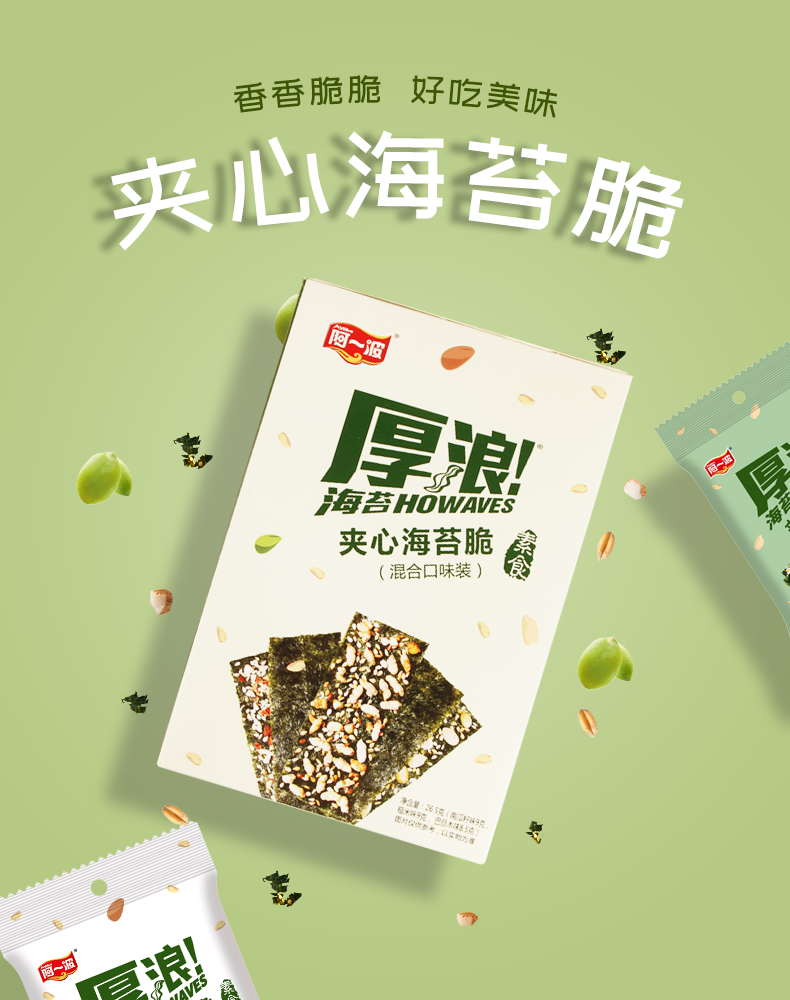阿一波夹心海苔脆7g5即食巴旦木紫菜海味休闲网红零食儿童食品小吃