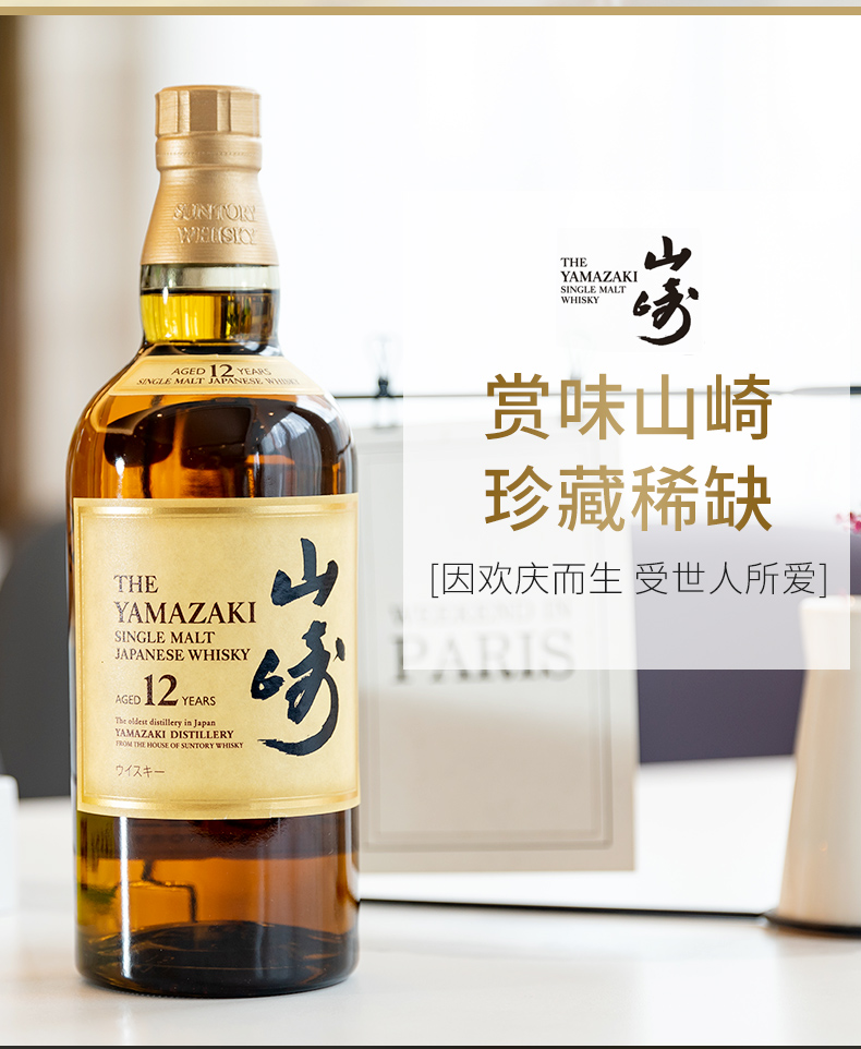 山崎(Yamazaki)洋酒山崎威士忌山崎单一麦芽威士忌Yamazaki Single Mal ...