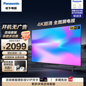 松下(Panasonic)电视 43英寸4K超清全面屏 开机无广告 双频WiFi AI语音智能彩电TH-43LX580C