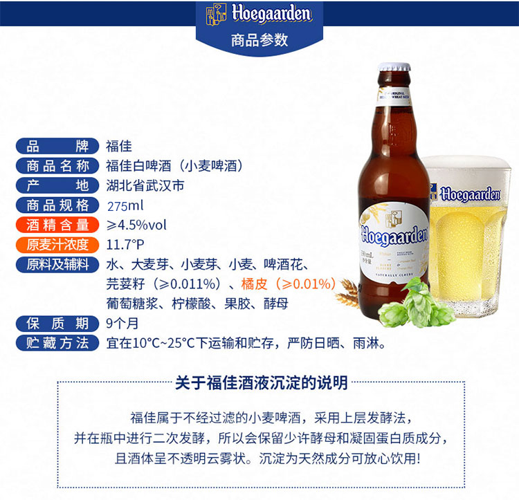 hoegaarden福佳白精酿啤酒275ml24瓶整箱装
