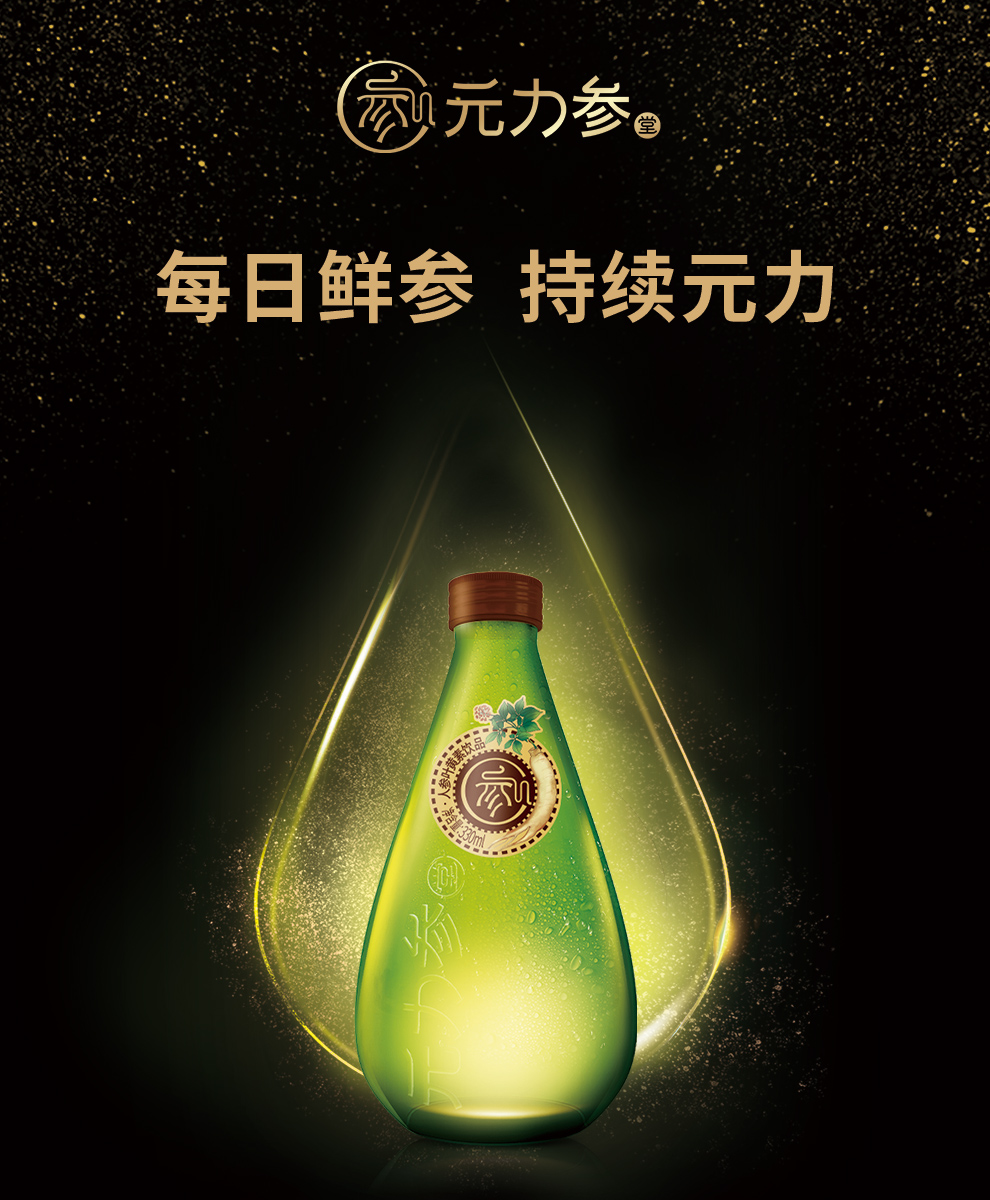 人参饮料植物饮料元力参堂人参赋能轻饮人参叶黄素饮330ml6瓶商务高端