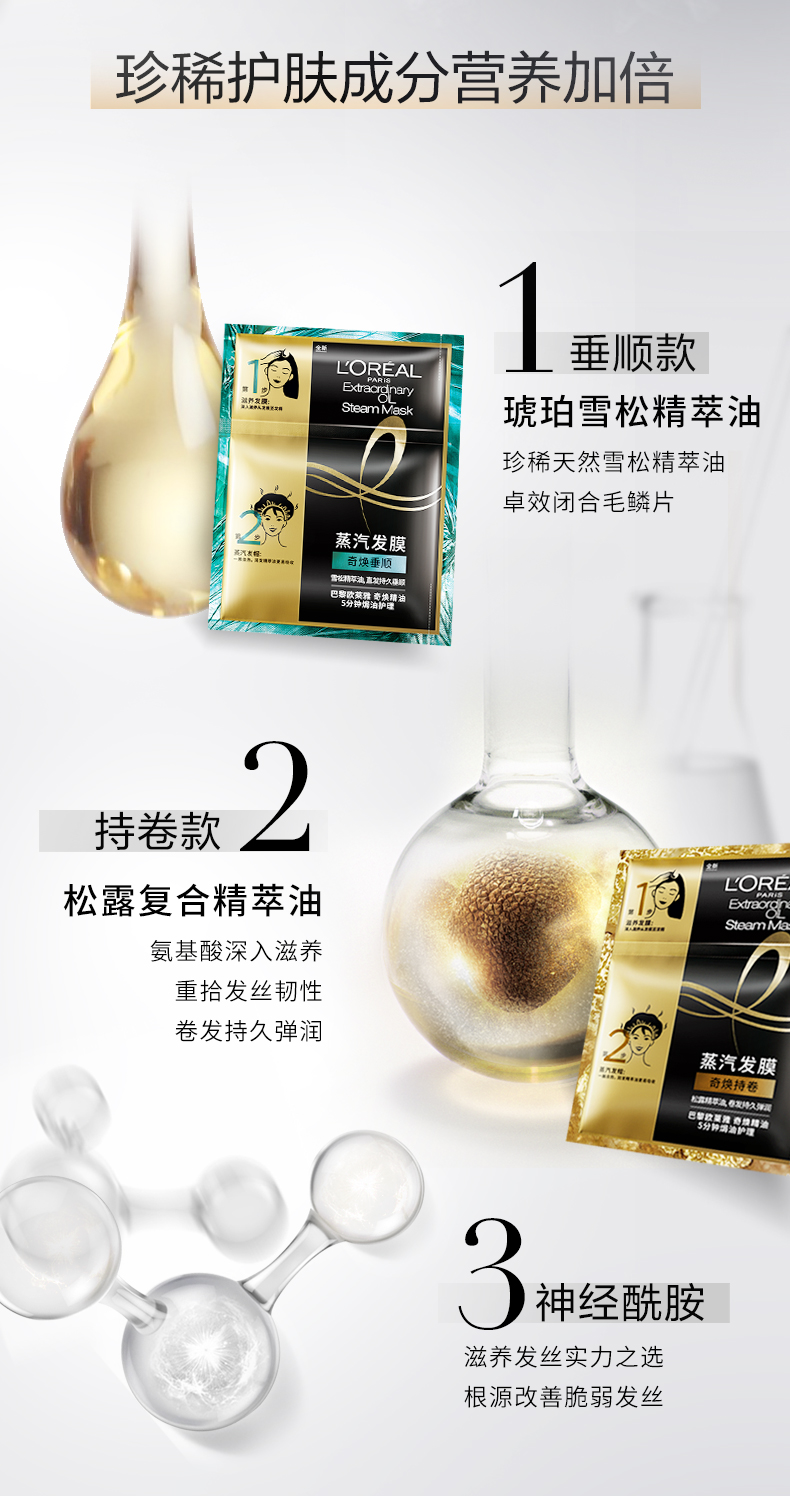 欧莱雅 L Oreal 单方精油欧莱雅蒸汽发膜帽精油护发柔顺改善防毛躁干枯头发护理女烫染受损 价格图片品牌报价 苏宁易购苏宁自营