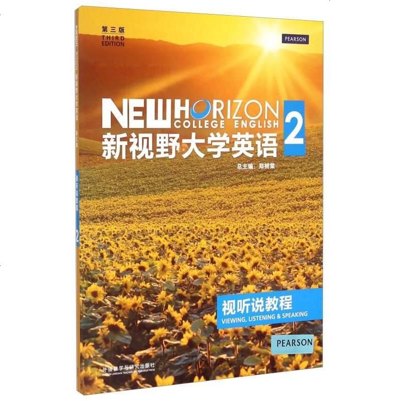 《【二手8成新】新视野大学英语:视听说教程2》【摘要 书评 在线阅读