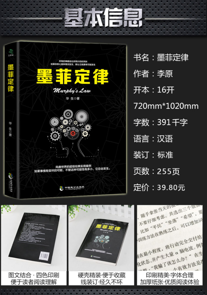 【正版新书】墨菲定律正版书籍正版书 推荐的法则墨非心理学单本全