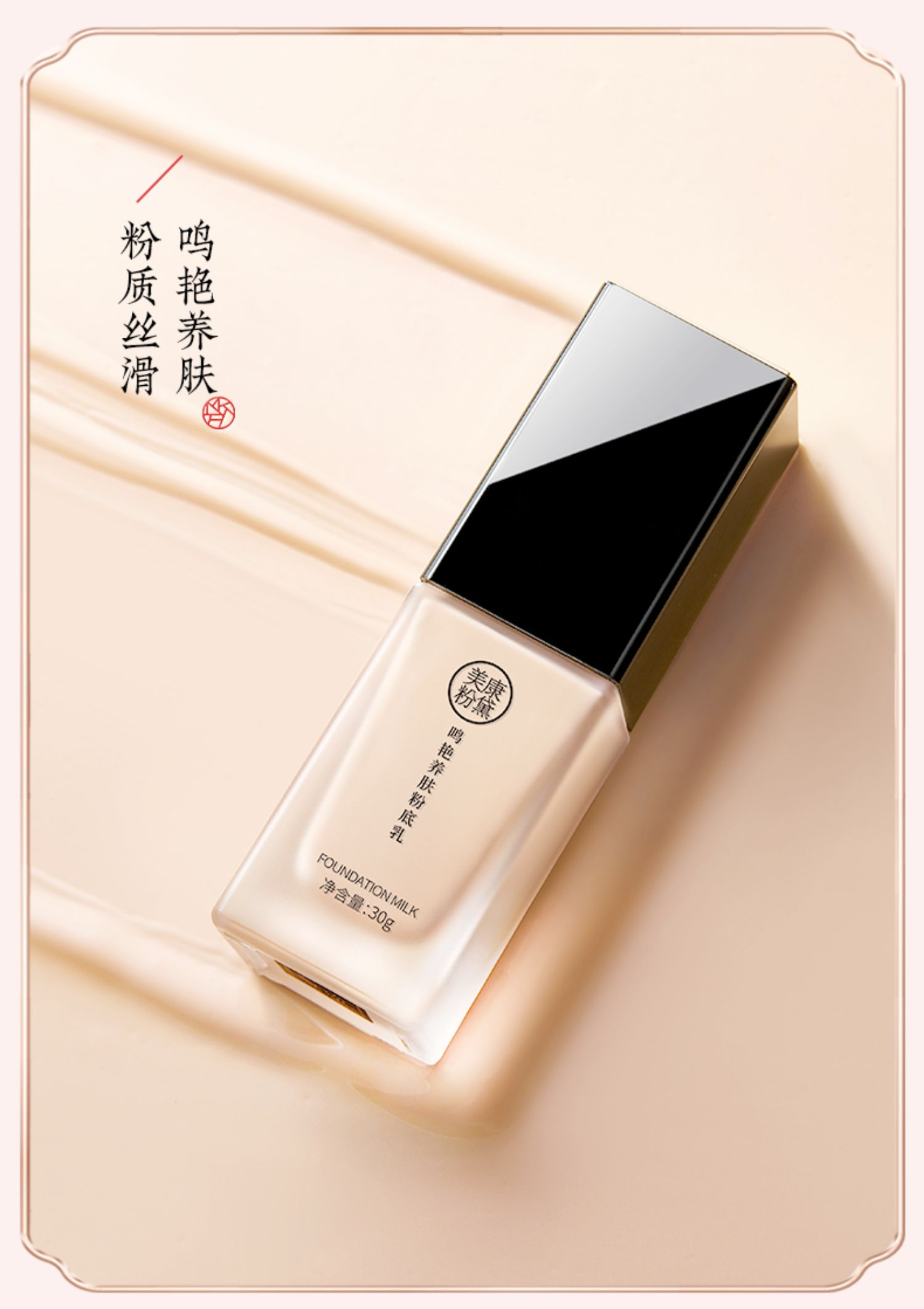 美康粉黛粉底乳如玉中性自然偏白色保湿防水控油遮瑕白皙提亮肤色粉底