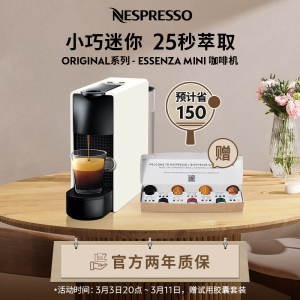 Nespresso 胶囊咖啡机 Essenza Mini C30 小型迷你意式进口全自动家用咖啡机