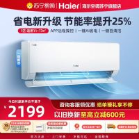 海尔(Haier)空调挂机净省电1匹p变频冷暖新一级智能壁挂式客厅卧室大风口节能省电KFR-26GW/E1-1