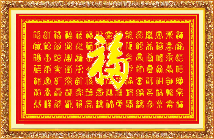 封后fenghou百福图十字绣百寿图中国风线绣百福寿福字2019新款客厅