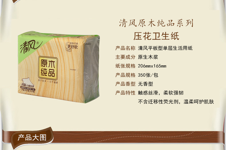 清风平板卫生纸350张抽纸原木纯品厕所手纸立体压花纸巾厕纸3包