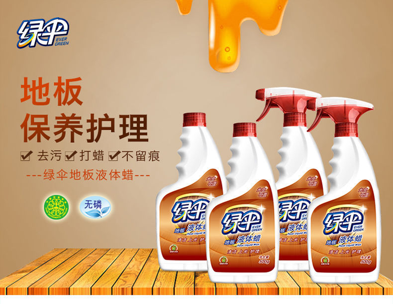 绿伞地板蜡地板油50024瓶竹木香型实木复合地板保养护理剂打蜡地板清