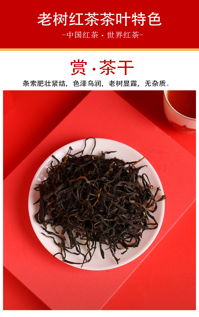 古树红茶 老树茶 浓香型 正宗英德红茶 老树茶叶功夫红茶