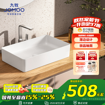九牧(JOMOO)卫浴台上盆卫生间阳台简约陶瓷面盆浴室柜洗手池自洁釉面洗手盆12558