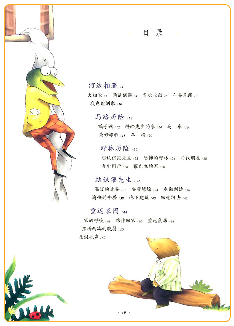 《【友一个正版】大语文分级阅读 柳林风声 一二年级小学生课外阅读