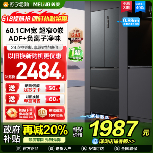 美菱400升超薄零嵌入式法式多门冰箱 60.1cm窄机身1级大容量电冰箱以旧换新消费补贴自营BCD-400WP9CZX灰