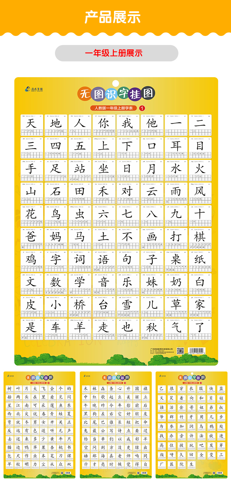 2020人教部编版一年级上下册生字表识字卡挂图小学生语文课本同步
