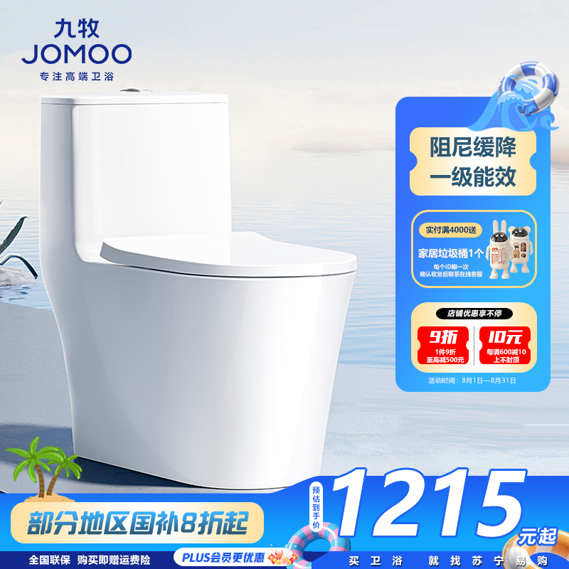 九牧(JOMOO)马桶家用节水大冲力大管径坐便器便捷快拆盖板一级水效马桶11322-KB