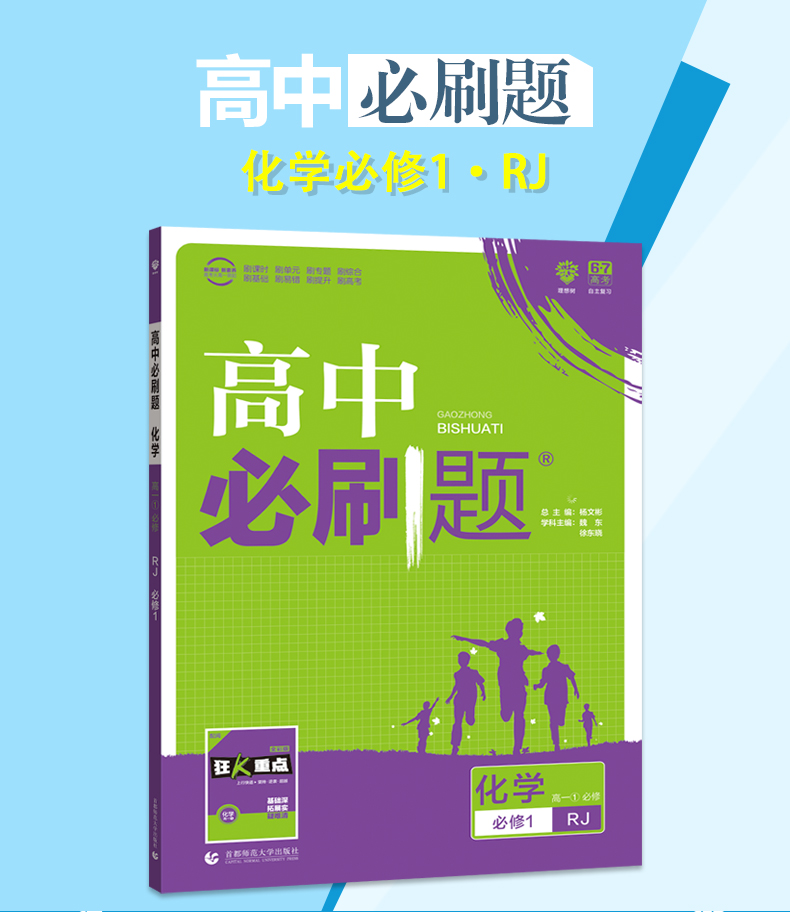 2020新版高中必刷題化學必修1人教版rj高一化學上冊必刷題必修一高一