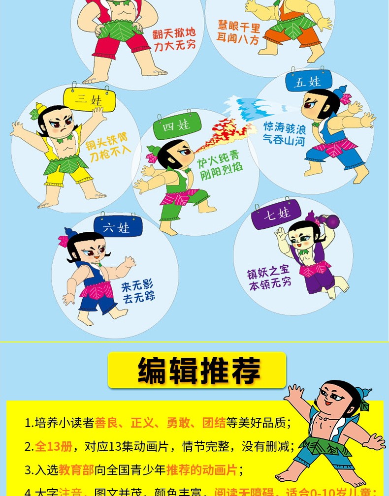 金刚葫芦娃图书全集13册注音版金刚葫芦兄弟故事书绘本39岁儿童漫画书