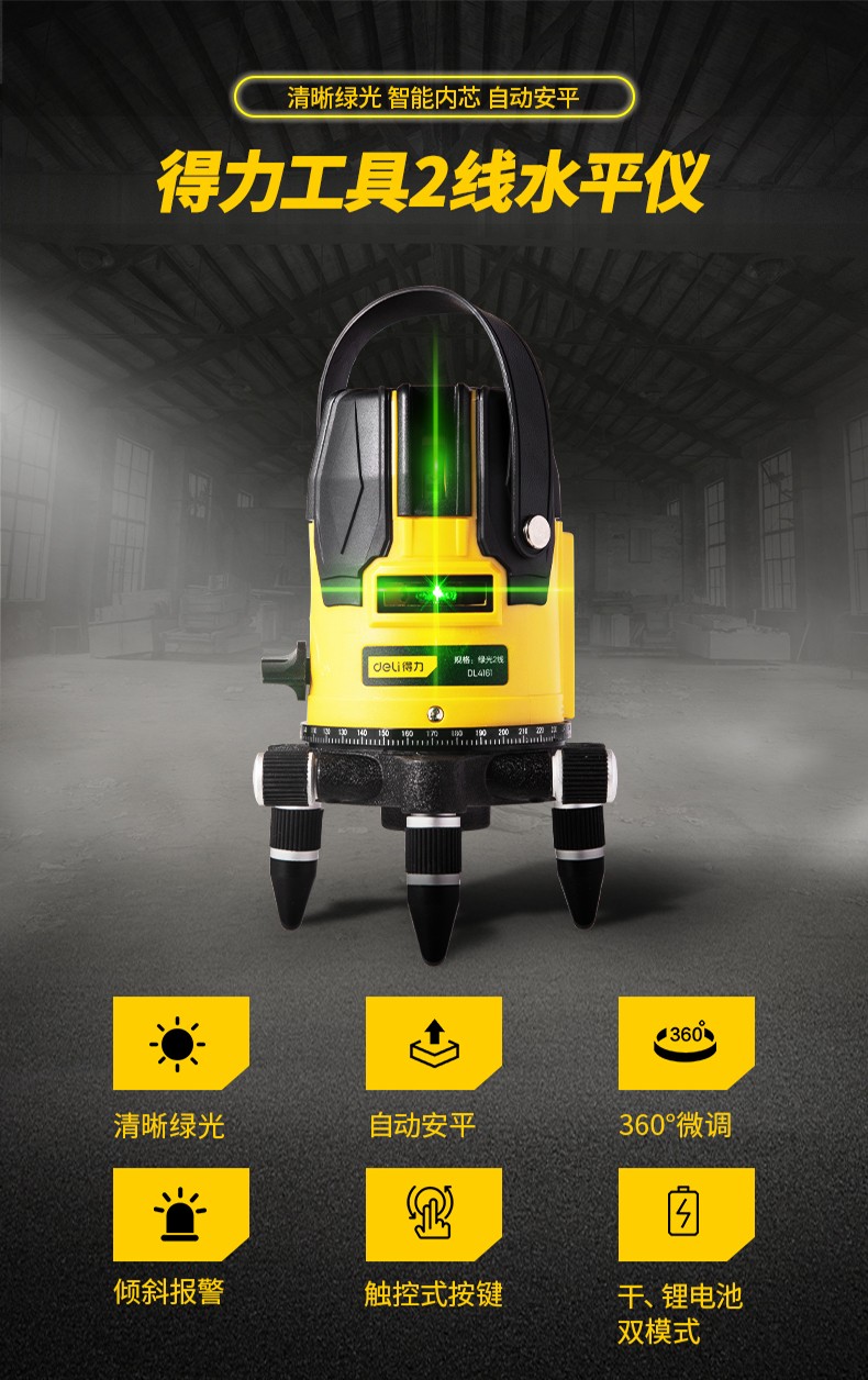 得力绿光水平仪激光2线3线5线12线平水仪高精度红外线自动打线投线仪