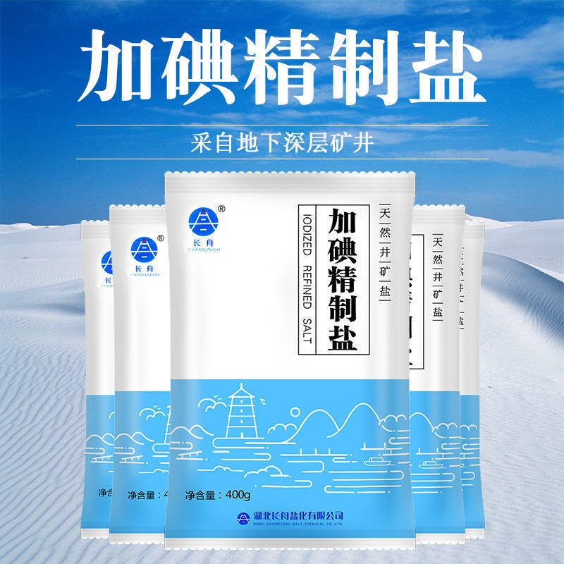 长舟加碘精制食用盐400g6袋规格可选加碘食用盐未加碘盐精制盐巴调味