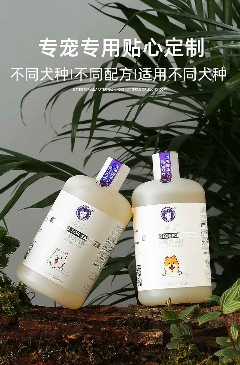 雪貂留香狗狗沐浴露500ml贵宾犬用专宠专用宠物狗狗沐浴露洗浴香波