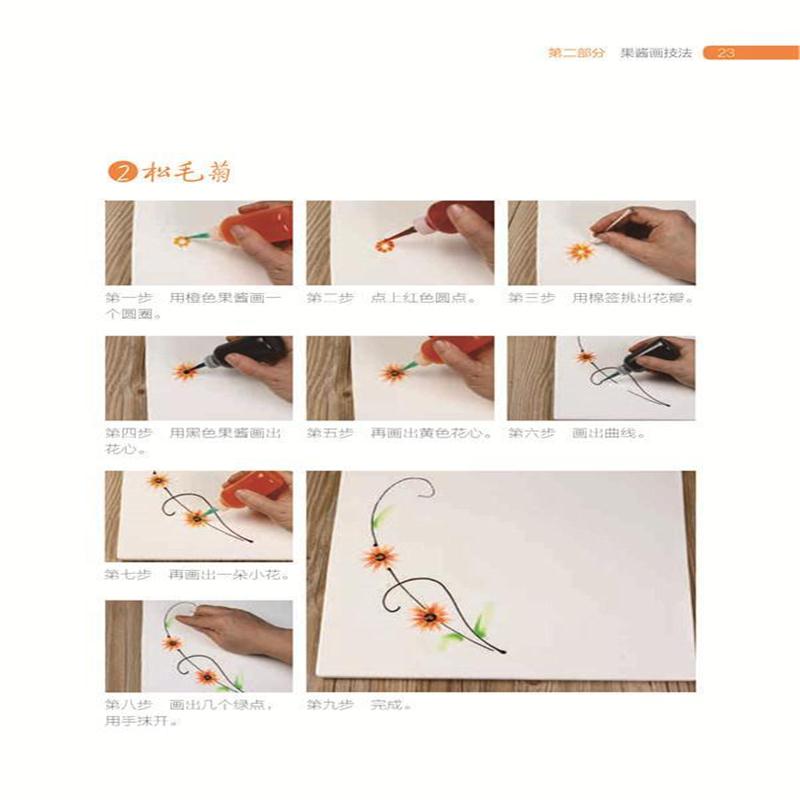 全新正版果酱画技法全解教程