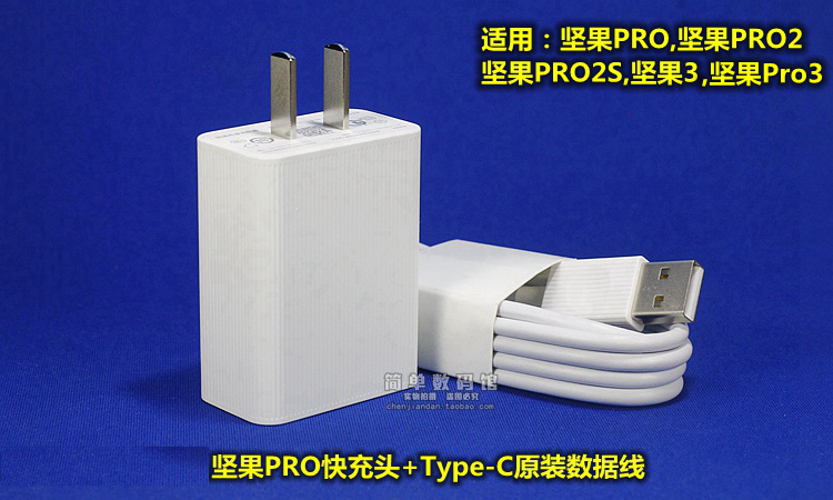 锤子手机坚果pro3充电器pro22s原装r1快充cd101单独数据线坚果3pro3